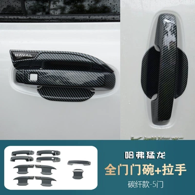 Suitable for Haval Menglong Door Portal Wrist - door-bowl-handle-tailgate-carbon-fiber-model-five-doors
