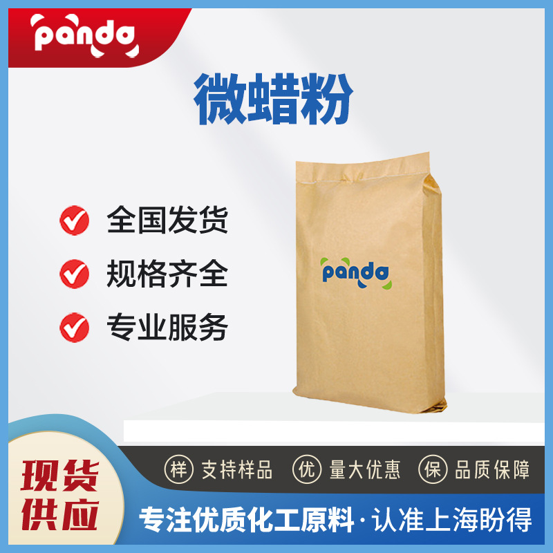 微蜡粉 Ceridust 8170 科莱恩 袋装粉末 盼得现货 支持试样