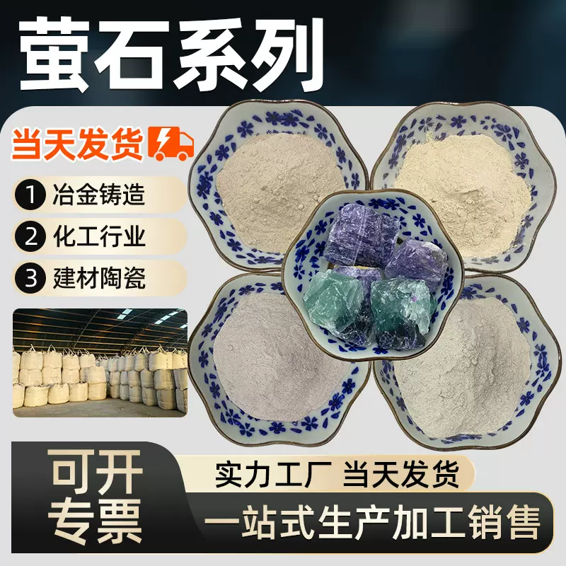 萤石原矿萤石块 铸造冶金萤石粉 99氟化钙 工业玻璃陶瓷用萤石粉