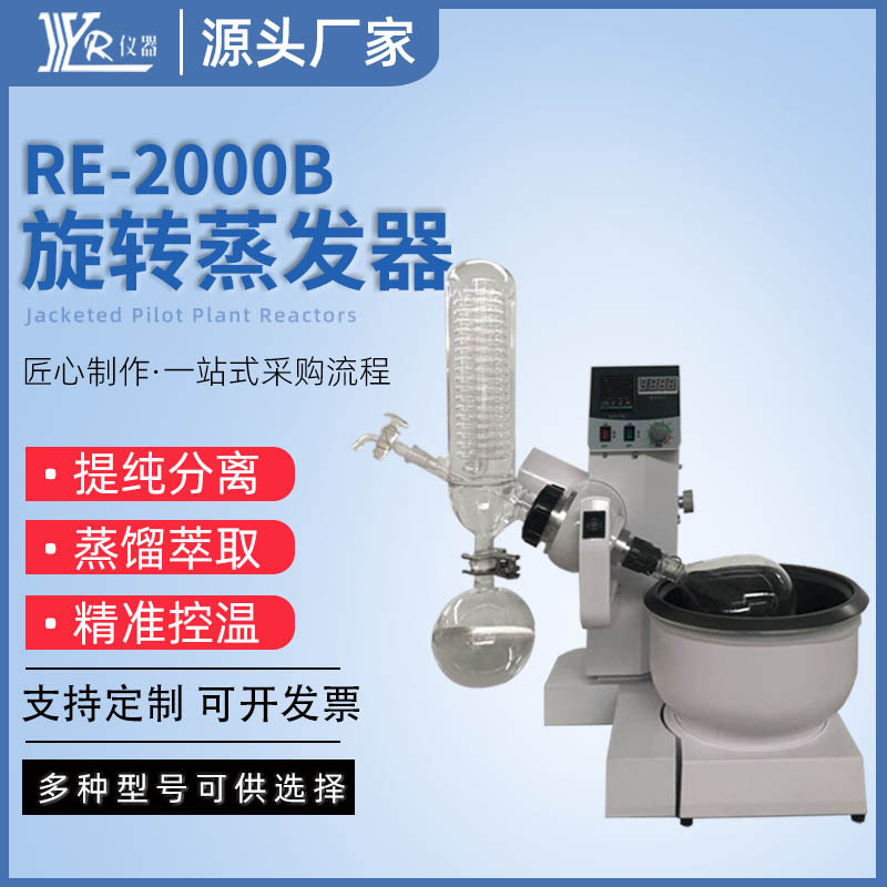 Laboratory Rotary Evaporator Small Extractive Distillation Rotary Evaporator Spiral Tube Vacuum Rotary Evaporator