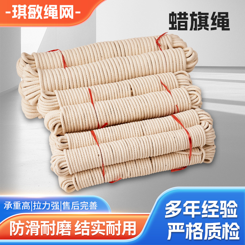 蜡旗绳 防滑耐用装饰绳升国旗旗杆晾衣绳手工diy加蜡包芯棉绳厂家