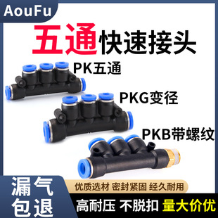 ��ӿ��ٽ��^��ͨ׃��PKG12-8��ܿ��5ͨPK4 6 10mm�D�Q�������