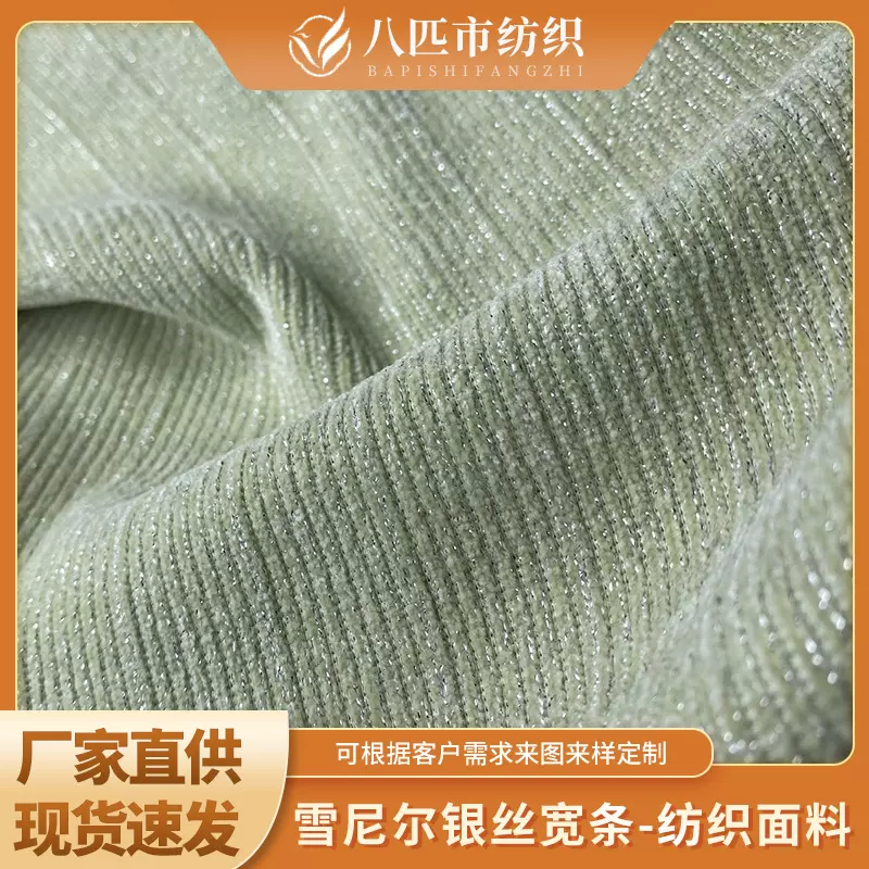 雪尼尔银丝宽条绒布420g秋冬保暖时装外套裤子抱枕针织面料定制