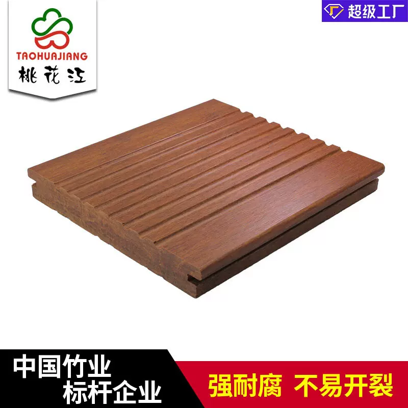 桃花江户外竹木地板强耐腐耐候重竹地板室外平台广场环保竹木材料