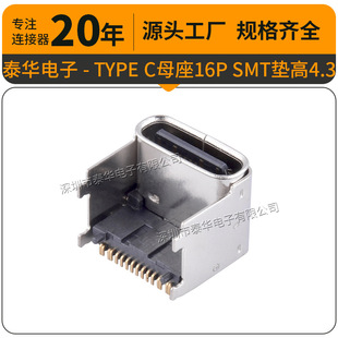 ̩�ATYPE C ĸ������16P SMT�|��4.3�_λ4.5-U573-551B-G61038