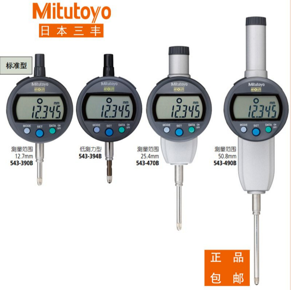 日本Mitutoyo三丰电子数显千分表543-790B/0-12.7mm 深高度表计规