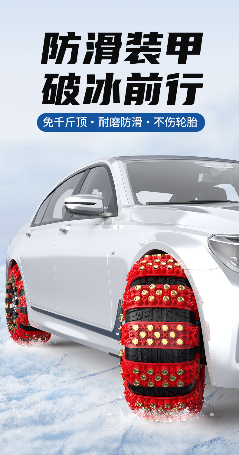 Car Anti-Skid Chain, Winter Car Universal Tpu Snow Escape Chain Without Damaging the Tire Chain, One-Piece Drop-Shipping Factory