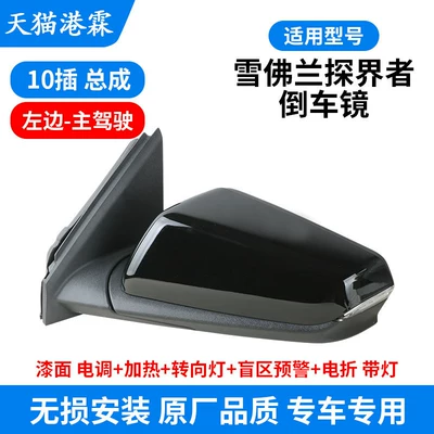 Suitable for American-Spec Chevrolet Equinox Rearview Mirror Assembly, Overseas American Version Equinox Reversing Mirror Reflector (Rear mirror/rearview mirror assembly) - 10-pin-paint-esc-heating-turn-signal-blind-spot-warning-electric-folding-with-light-left