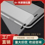 A+中铝大弧高清钢化膜适用于苹果6S/苹果6plus  半屏钢化膜 A+膜