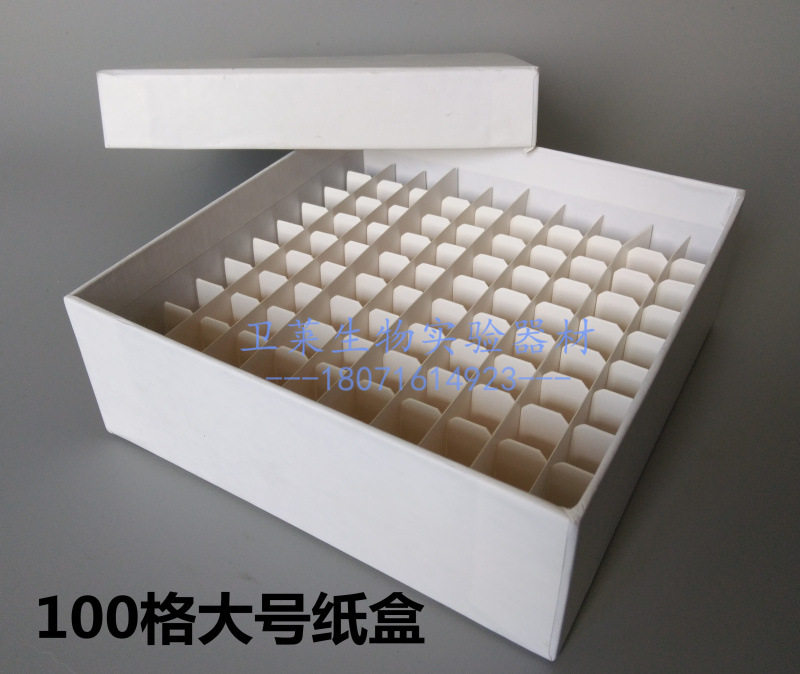 1.5ml 1.8ml 2ml纸质冷冻管盒 冻存管盒 100格
