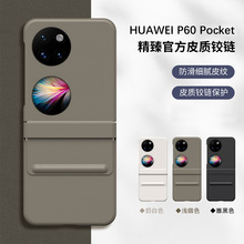 适用华为pocket 2手机壳素皮铰链伸缩P60宝盒折叠屏防摔保护套