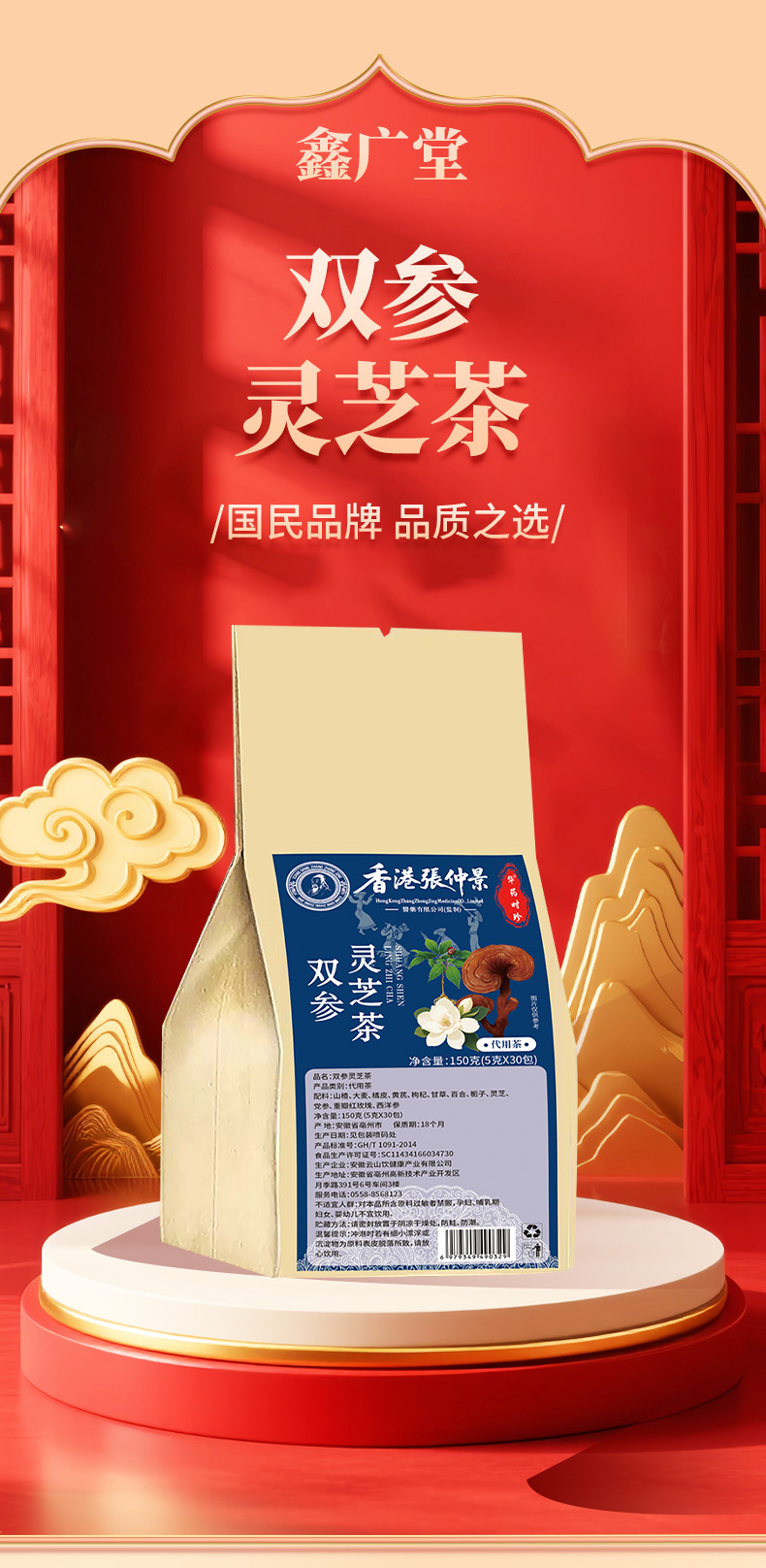 Shuang Shen Ling Zhi Tea Bags 5g x 30 Double Ginseng Reishi Herbal Tea Blend Hot Brew Sugar Free overview
