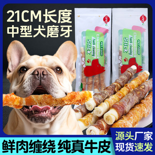 Original Factory Supply Pet Food 21cm Fresh Meat Wrapped Around Cowhide Stick Dog Snacks to Grind Teeth and Satisfy Cravings Large Bone for Medium and Large Dogs