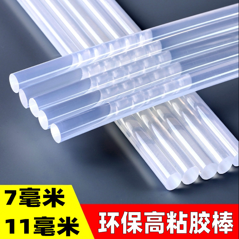 高粘热熔胶棒胶条透明 SGS手工粘合7/11mm千克袋装溶胶棒胶条胶