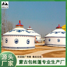 甘肃蒙古包厂家户外帐篷露营加厚防水大码豪华农家乐帐篷营地野餐