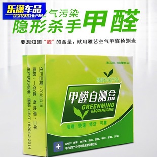 Factory Direct formaldehyde tester air quality self-test box instrument test paper high precision box professional test