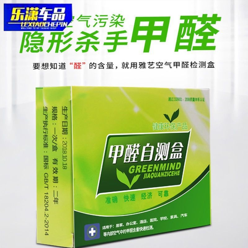 厂家直销甲醛测试仪空气质量自测 盒仪器试纸高精度盒子 专业测试