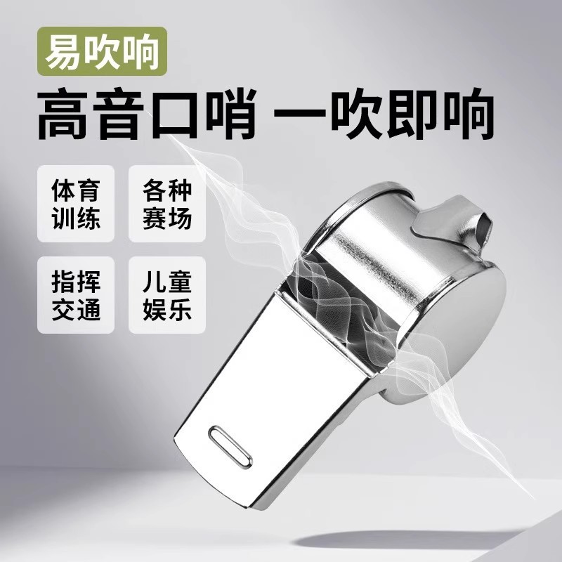 不锈钢口哨大音量体育裁判专用口哨求生超大声不锈钢口哨厂家批发|undefined