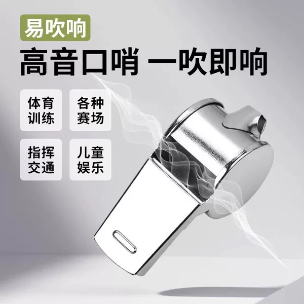 Stainless Steel Whistle High Volume Sports Referee Special Whistle Survival Super Loud Stainless Steel Whistle Manufacturer Wholesale