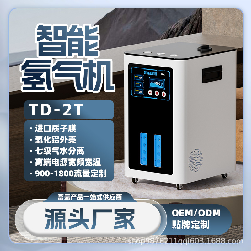 공장 직판 해외 무역 신형 가정용 수소발생기 1200ML