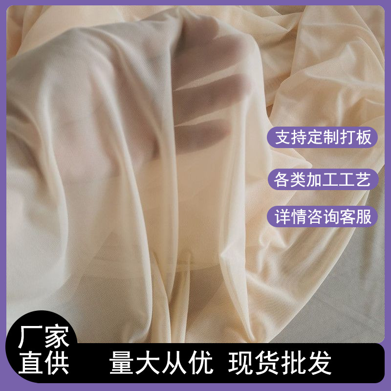Soft high-grade skin color flesh color stretch mesh gauze high stretch spandex mesh cloth dance dress base lining Soft high-grade skin color flesh color stretch mesh gauze high stretch spandex mesh cloth dance dress base lining