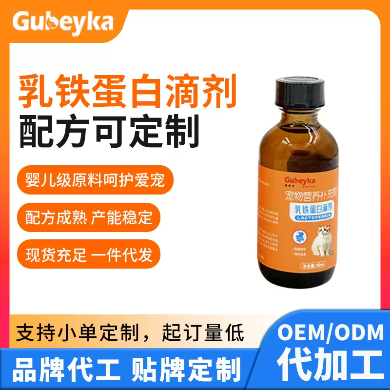 源头工厂宠物营养补充剂猫咪乳铁蛋白滴剂OEM/ODM代加工定制