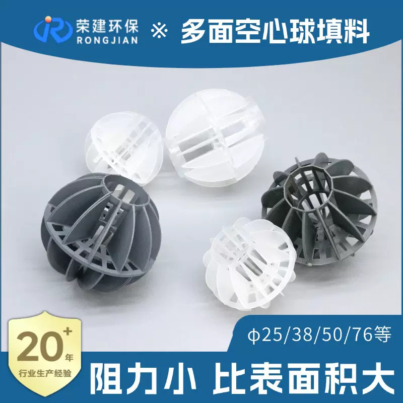 多面空心球填料供应废气处理喷淋塔聚丙烯材质防结垢设计易清洗