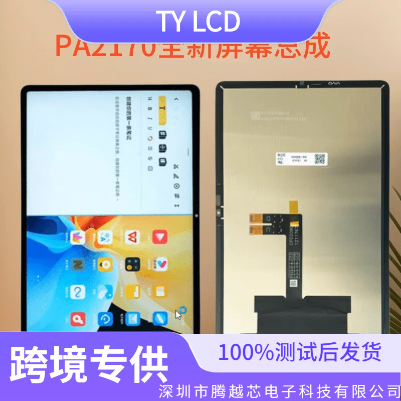 Aplicable al conjunto de pantalla VIVOPad VIVOPA2170 LCD LCD interno y externo pantalla táctil LCD de teléfono móvil