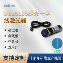 DS26105һ���߼�����520nm30mw�̹�һ�ּ���ģ��Ӷ�λ���������