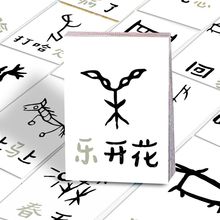 126张传统文字书法甲骨文表情包创意贴纸中国风简约装饰自粘贴画