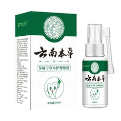 雲南本草歯痛寧スプレーは歯痛虫歯の口腔ケア液の歯痛を止めることができます。
