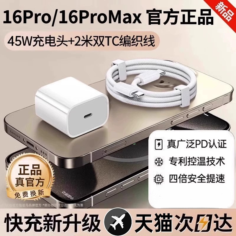 【公式正規品】【45Wオリジナル急速充電】Apple 16pro充電器ケーブルiphone16promに適しています。|undefined