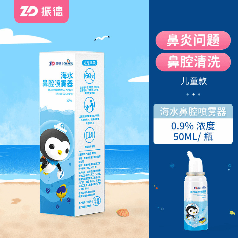 Zhende 海水点鼻スプレー 科学的鼻洗浄と鼻の通気 大人用と子供用の特別なタイプ|undefined