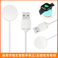 适用华强北S7S8/S9Ultra智能手表无线充电器线微正/反磁吸充电器