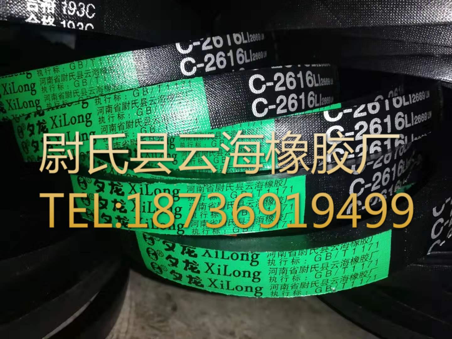 C-2616 普通V带  C型三角带