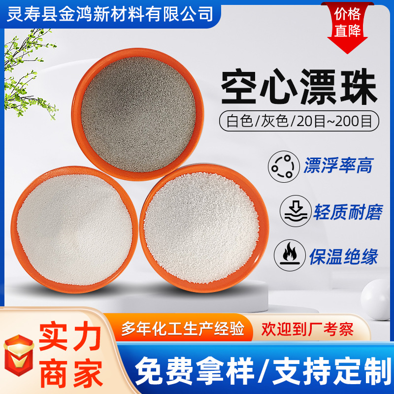空心漂珠厂家电厂粉煤灰石油钻井固井涂料油漆建筑保温材料用轻质