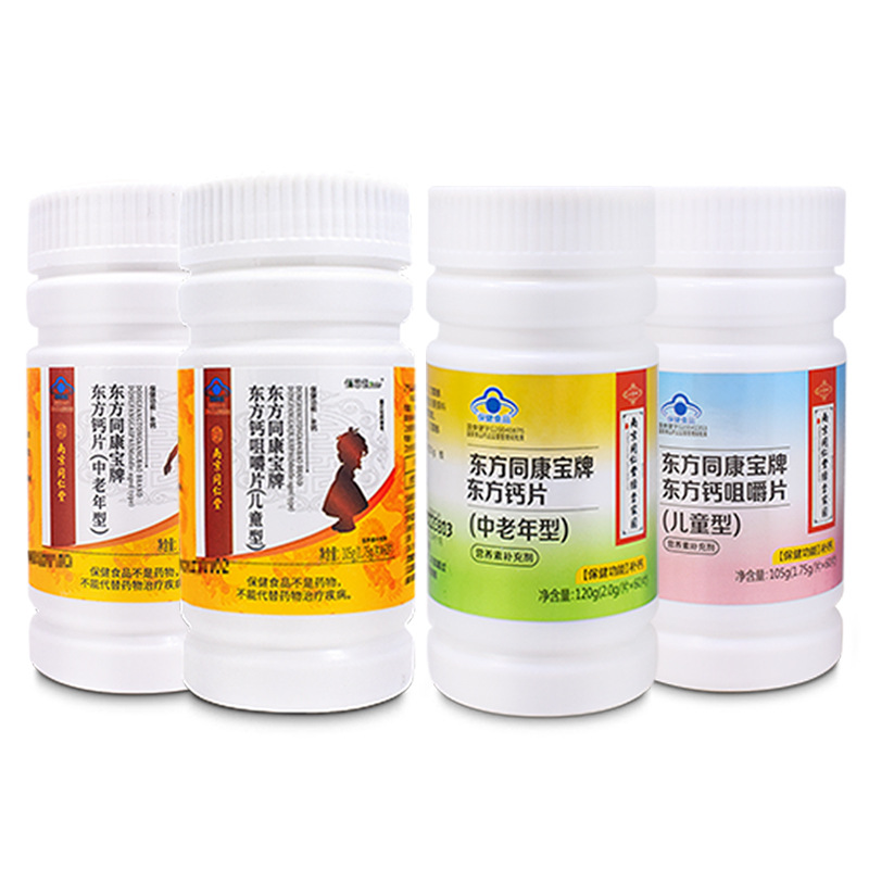 50076 77-51806 07南京同仁堂东方钙 (9).