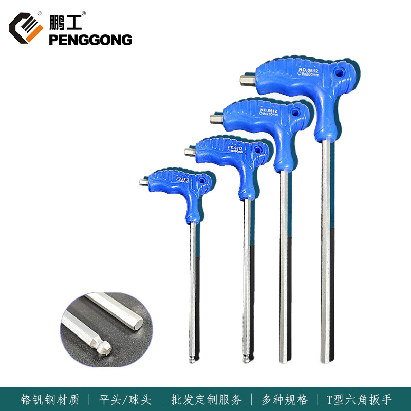 鹏工t型内六角扳手 加长球头平头6角 自行车维修六棱扳手批发厂家