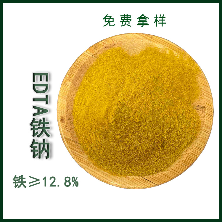 EDTA铁钠 EDTA螯合铁 农业添加剂微量农肥元素现货供应