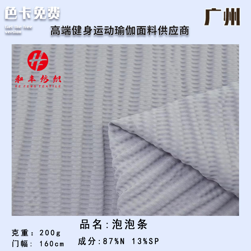 锦纶泡泡条肌理感布料 高弹冰感速干提花T恤休闲运动背心冰丝面料