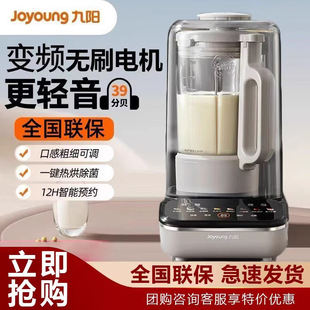 Jiuyang B15 Quiet Variable Frequency Blender for Home Use, Soy Milk Juicer, Multifunctional Soy Milk Maker, Baby Food Processor, Authentic Product