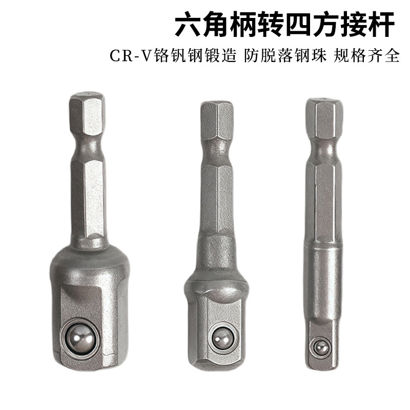电动螺丝风批转换接头转接杆1/2起子方头1/43/8六角3件套筒气动头