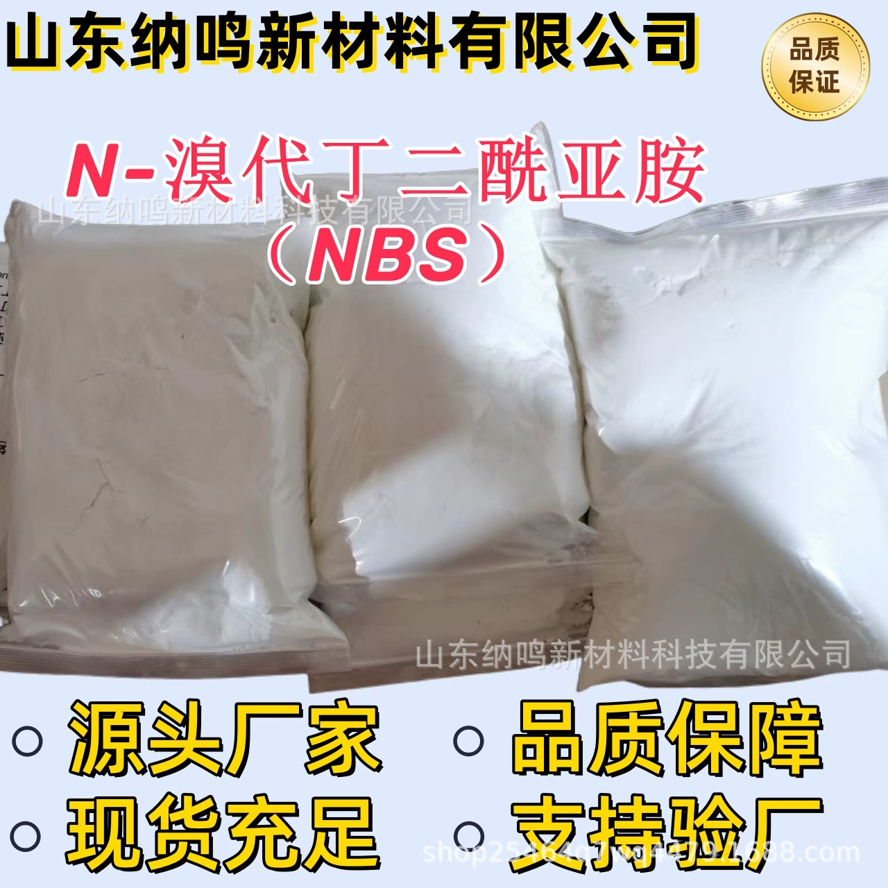 N-бромбутиимид 99% содержание промышленного класса 128-08-5 качество достаточно NBS