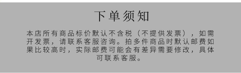 下单须知