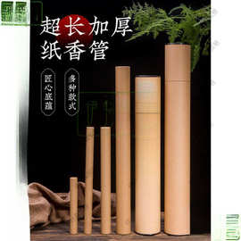 藏香香筒随身超长藏香牛皮纸香筒纸管装线香檀香大号寺庙香盒
