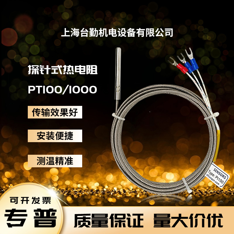 Pt100高温滚口探针式温度传感器镀银屏蔽线高温铂热电阻测温探头