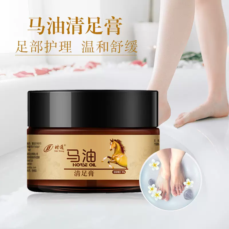时通马油清足膏30g脚痒膏 脚汗脱皮烂脚丫脚臭脚痒足部护理膏