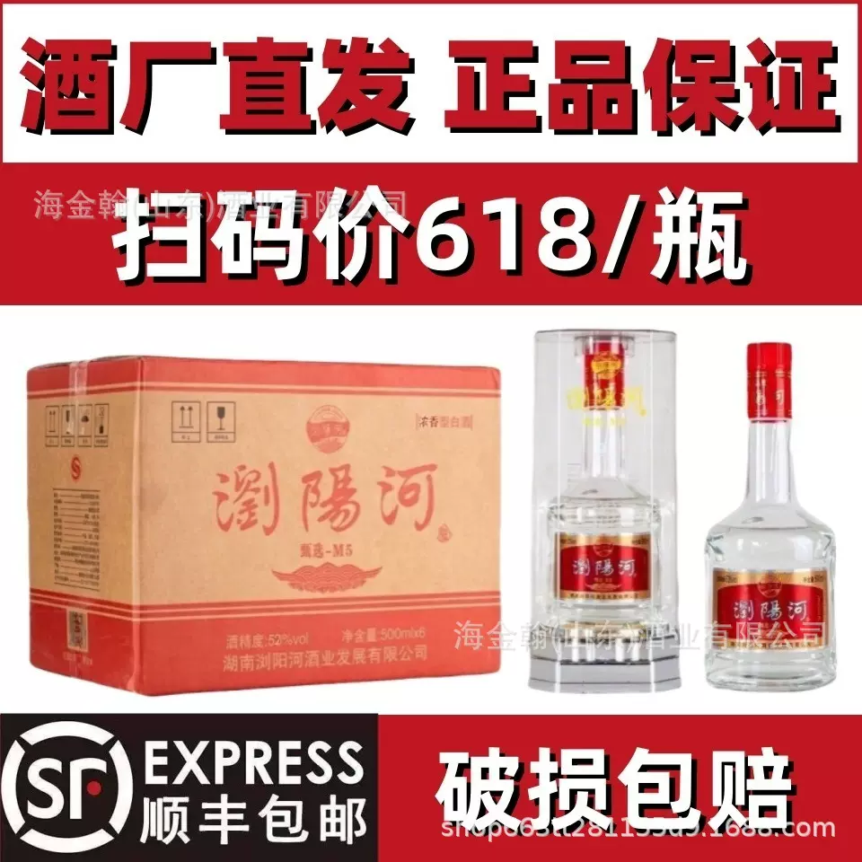 厂家批发浏阳河酒甄选M5 52度浓香型白酒整箱 量大价优 一件代发