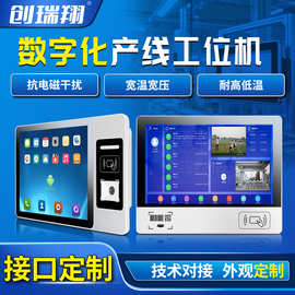 10.1寸工位机MES工控触摸一体机人脸刷卡ESOP会议银行扫码NFC安卓