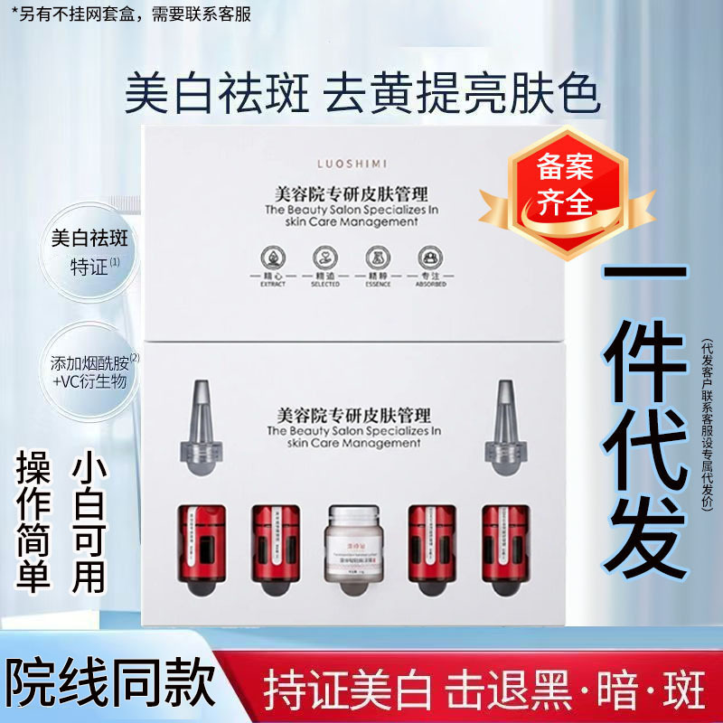 The Same Whitening and Freckle Removal Kit Used in Beauty Salons, Freckle Removal Liquid, Pigment Decomposition Solution, Beauty Salon Skin Care Product Set, Genuine Product